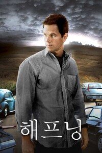 해프닝