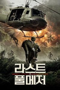 라스트 풀 메저