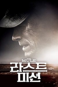 라스트 미션