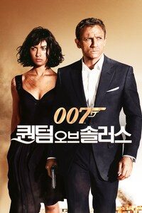 007 퀀텀 오브 솔러스