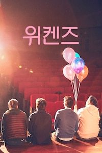 위켄즈