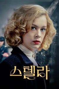 스텔라