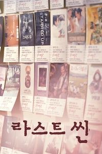 라스트 씬