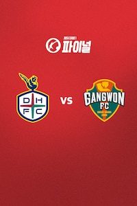 대전 vs 강원