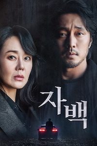 자백