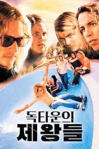 독타운의 제왕들