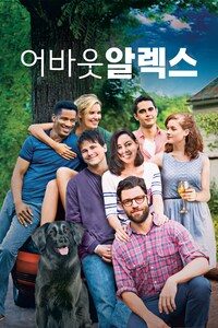 어바웃 알렉스