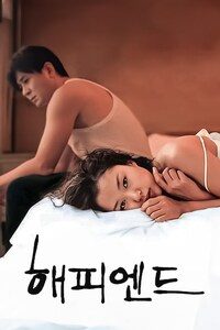 해피엔드