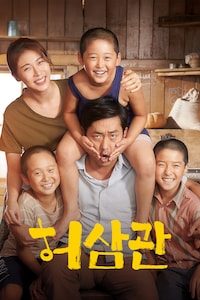 허삼관