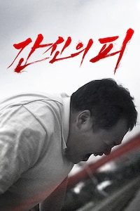 간신의 피