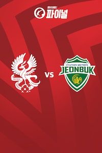 광주 vs 전북
