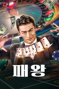 패왕