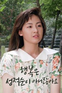 행복은 성적순이 아니잖아요