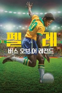 펠레: 버스 오브 어 레전드