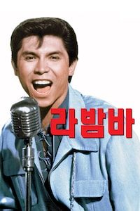 라 밤바