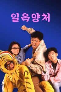 일옥양처