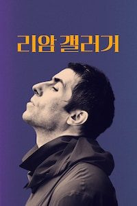 리암 갤러거