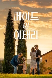 메이드 인 이태리