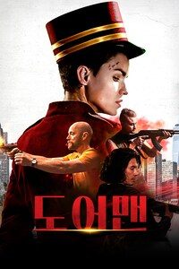 도어맨