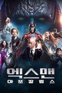 엑스맨: 아포칼립스