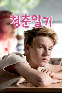 청춘일기