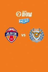 제주 vs 대구