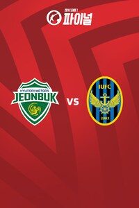 전북 vs 인천