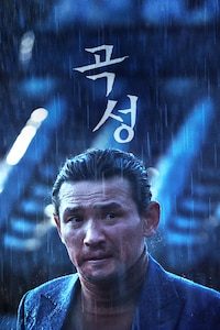 곡성
