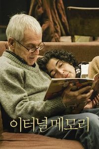 이터널 메모리