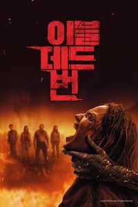 이블 데드 번