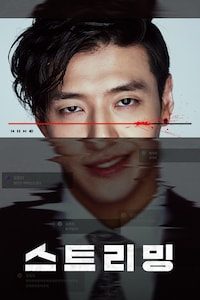 스트리밍