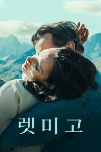렛 미 고