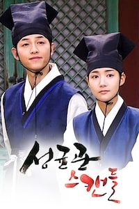 성균관 스캔들