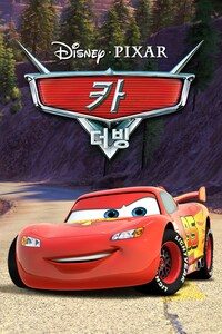 카 (더빙)
