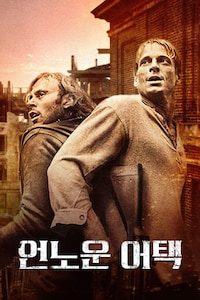 언노운어택