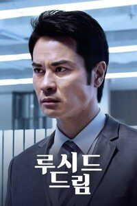루시드 드림