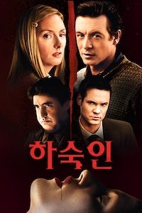 하숙인