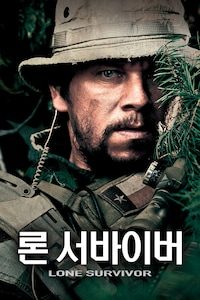 론 서바이버