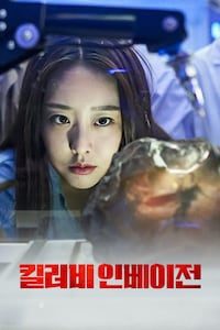 킬러비 인베이전