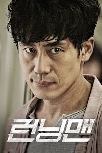 런닝맨 (2013)