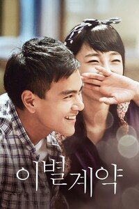 이별계약
