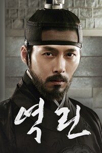 역린
