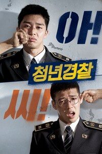 청년경찰