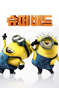 슈퍼배드