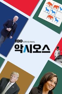 악시오스