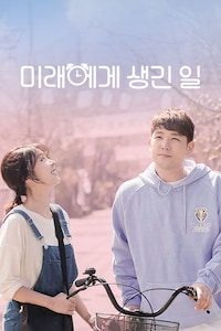 미래에게 생긴 일