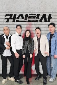 귀신형사