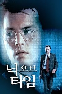 닉 오브 타임