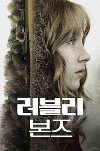 러블리 본즈