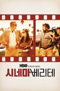 시네마 베리테